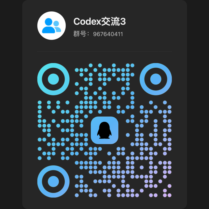 QQ群 Codex交流3（群号 967640411）二维码